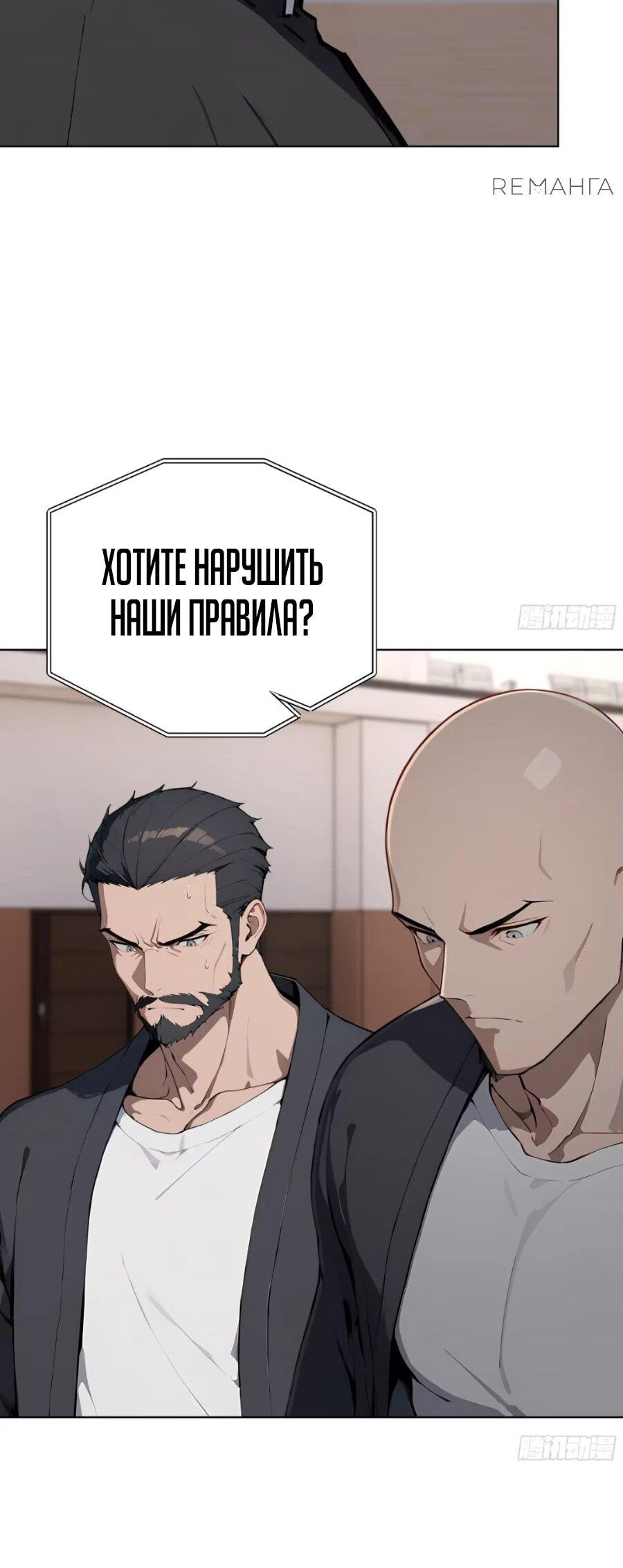 Манга Я стал самым богатым человеком в мире - Глава 81 Страница 19