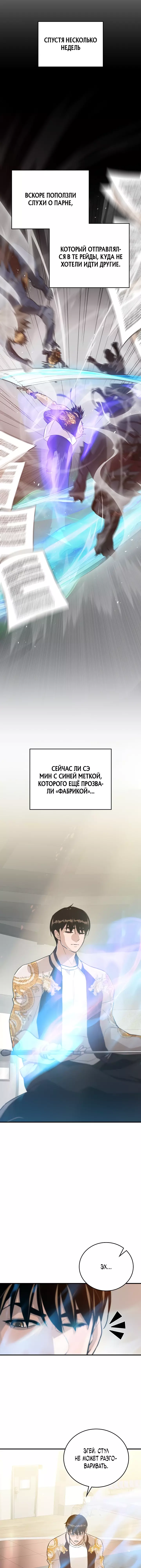 Манга Рейдер - Глава 35 Страница 8
