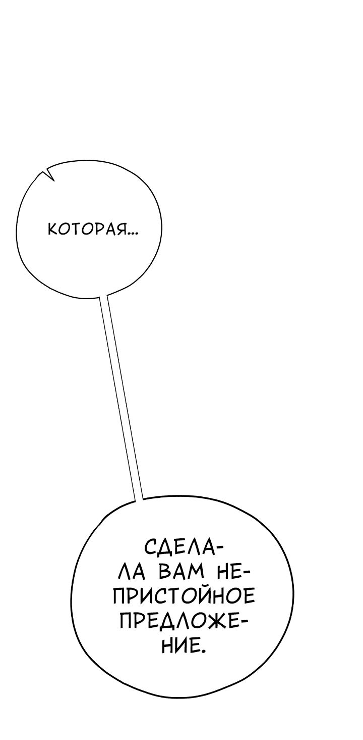 Манга Конфетный контракт - Глава 5 Страница 52