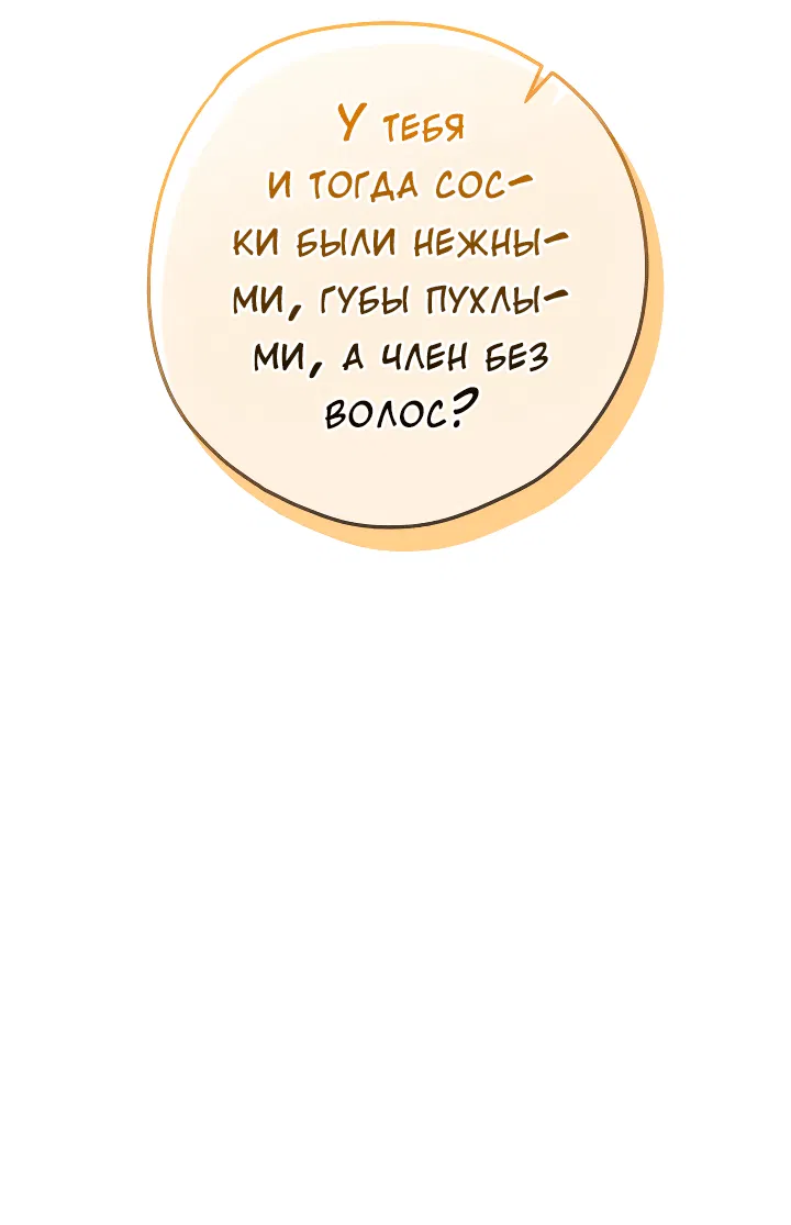 Манга Конфетный контракт - Глава 12 Страница 50