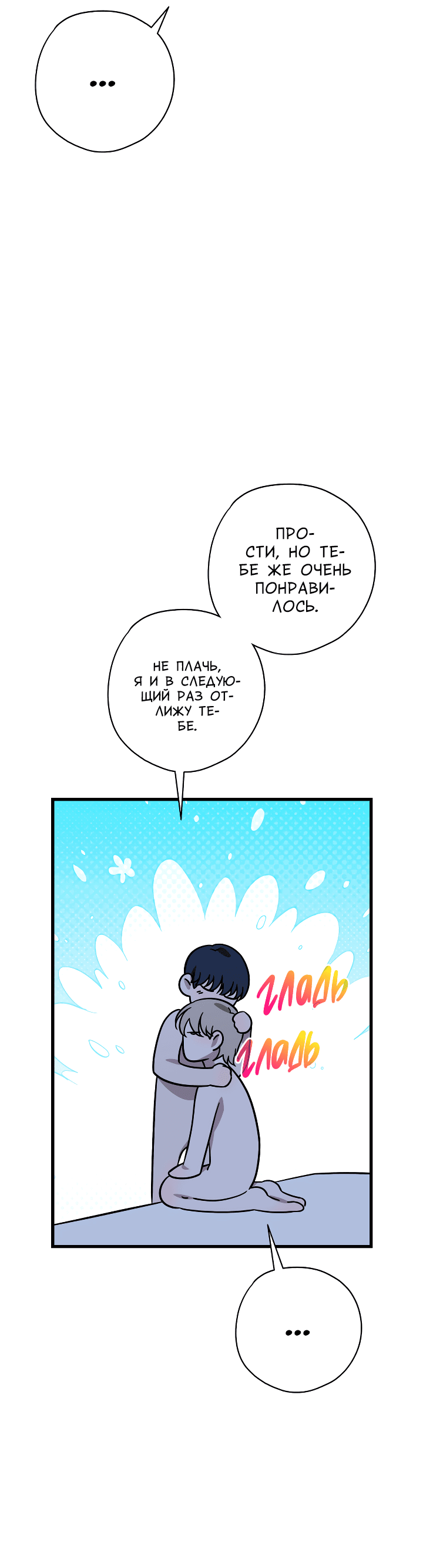 Манга Конфетный контракт - Глава 17 Страница 51