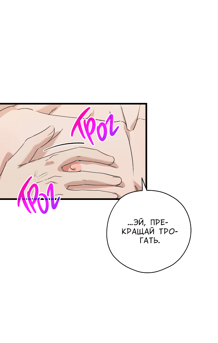 Манга Конфетный контракт - Глава 16 Страница 40