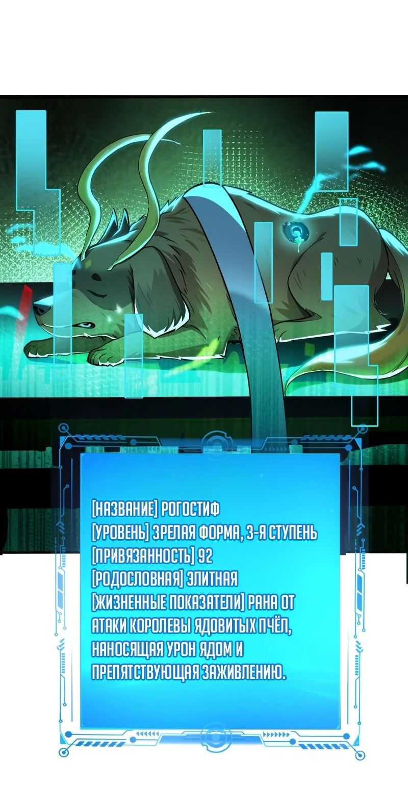 Манга Первый зверолов - Глава 13 Страница 8