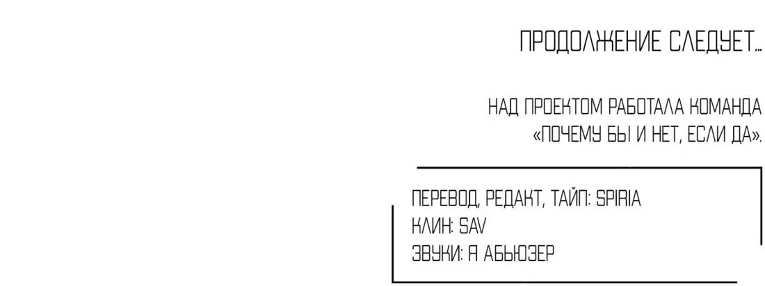 Манга Почему враг повстречался между чужих ног? - Глава 7 Страница 81