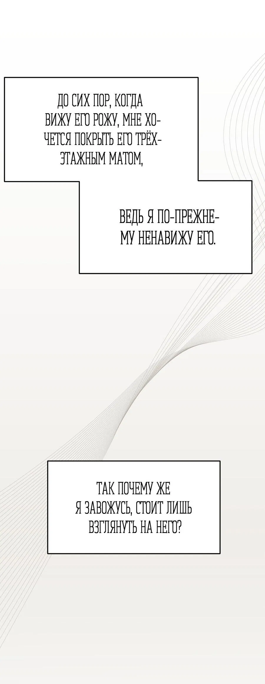 Манга Почему враг повстречался между чужих ног? - Глава 4 Страница 64