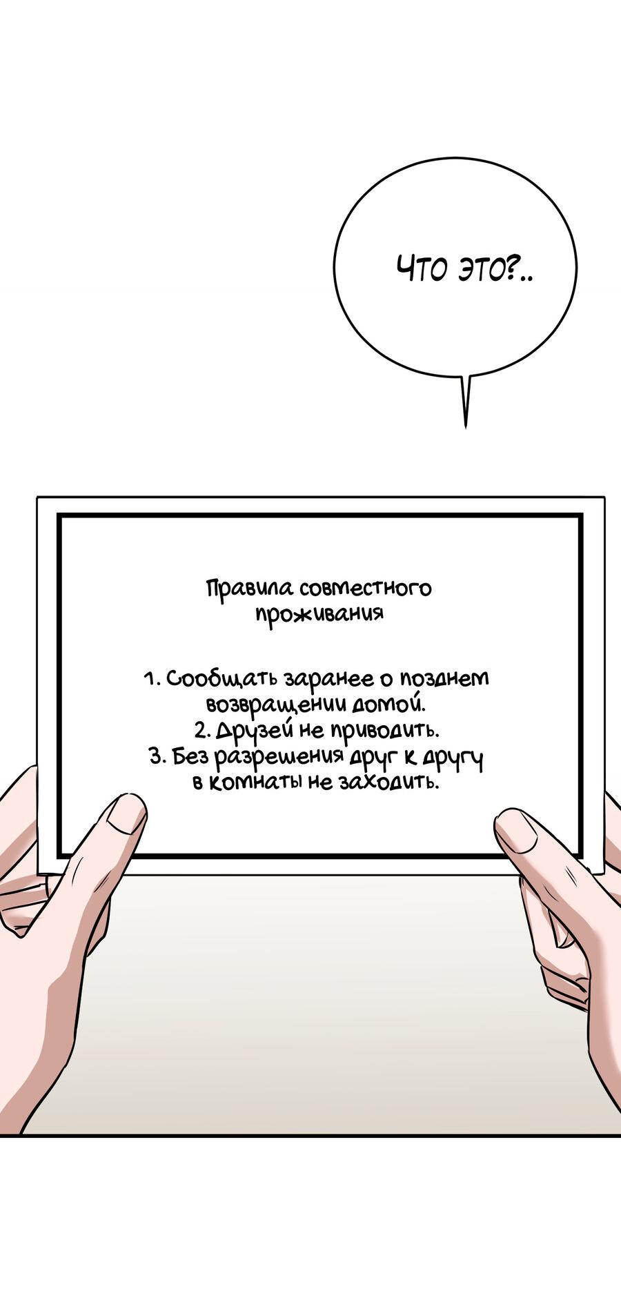 Манга Почему враг повстречался между чужих ног? - Глава 3 Страница 54