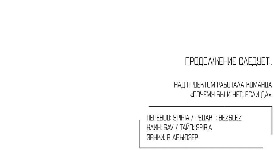 Манга Почему враг повстречался между чужих ног? - Глава 2 Страница 66