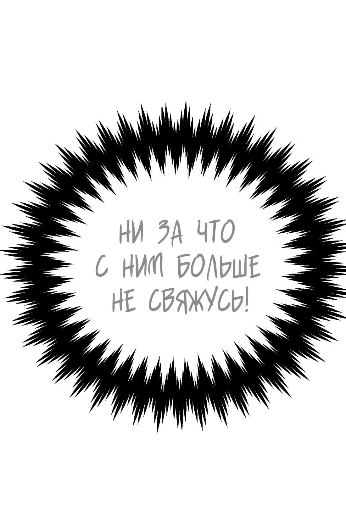 Манга Почему враг повстречался между чужих ног? - Глава 1 Страница 62