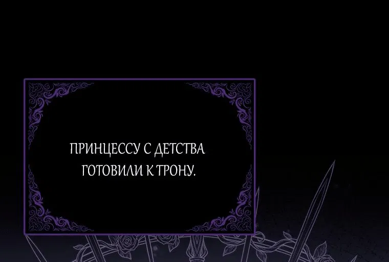 Манга Я вас спасла, но это не моя забота! - Глава 37 Страница 26