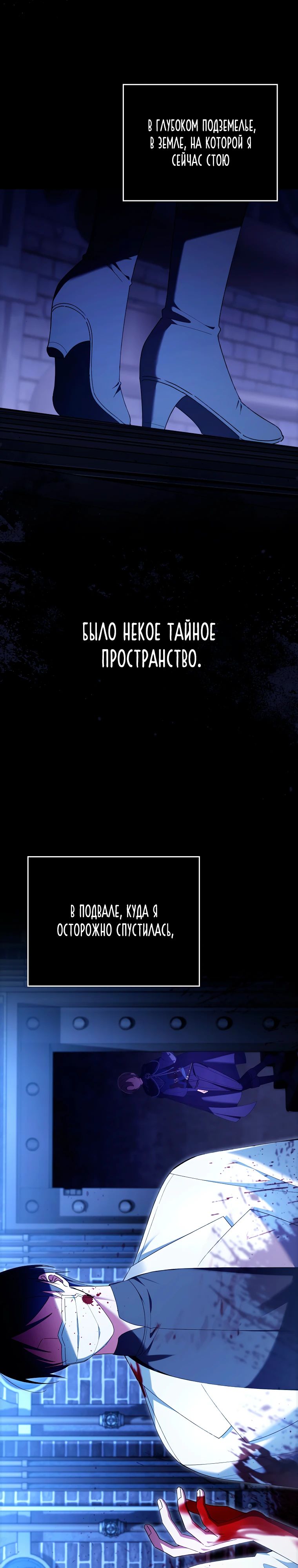 Манга Я вас спасла, но это не моя забота! - Глава 34 Страница 3