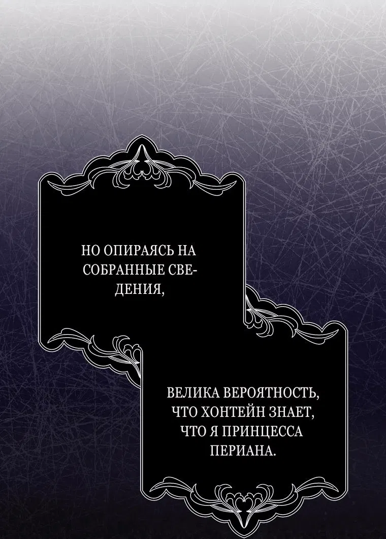 Манга Я вас спасла, но это не моя забота! - Глава 30 Страница 11