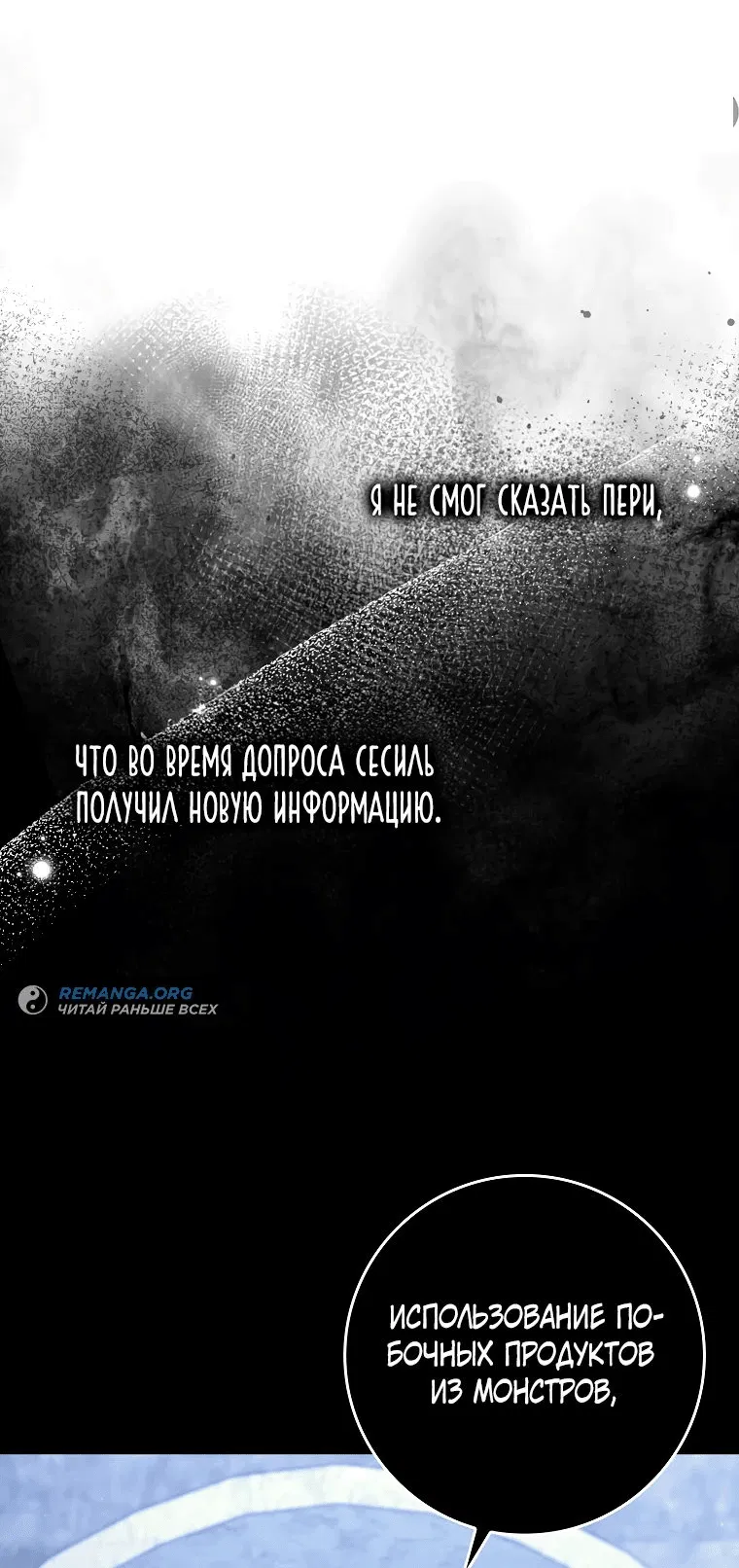 Манга Я вас спасла, но это не моя забота! - Глава 29 Страница 44