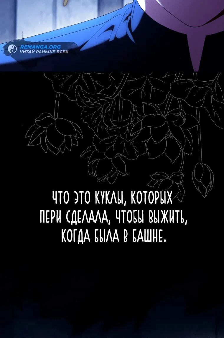 Манга Я вас спасла, но это не моя забота! - Глава 29 Страница 52