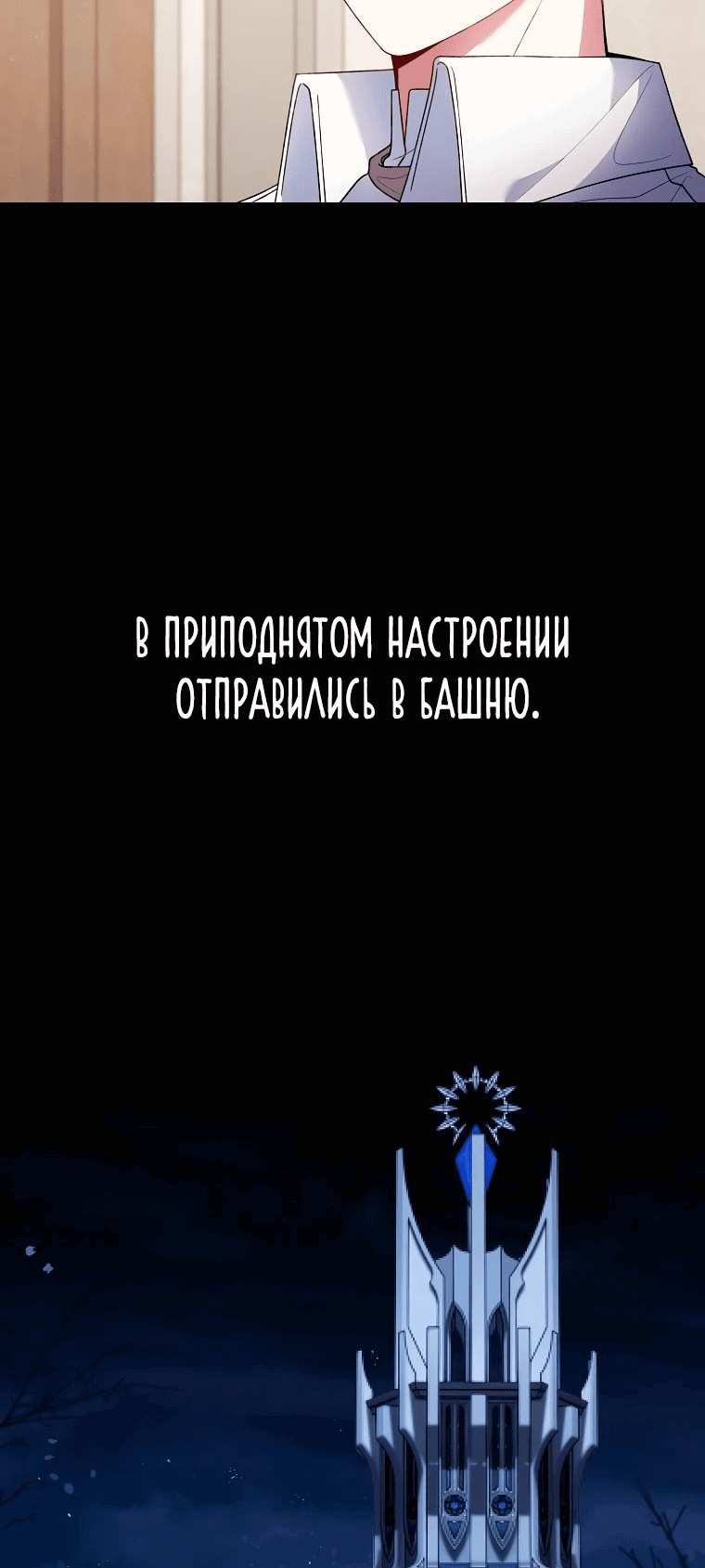 Манга Я вас спасла, но это не моя забота! - Глава 26 Страница 55