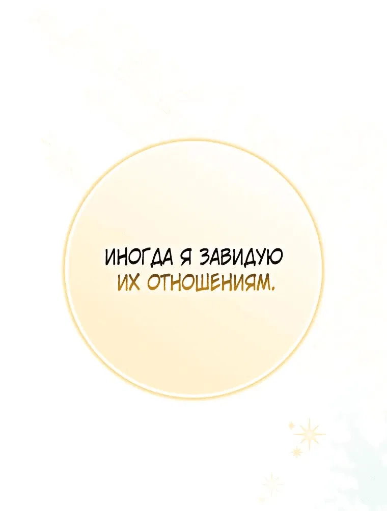 Манга Я вас спасла, но это не моя забота! - Глава 26 Страница 36