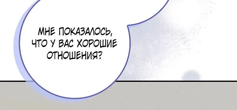 Манга Я вас спасла, но это не моя забота! - Глава 26 Страница 42