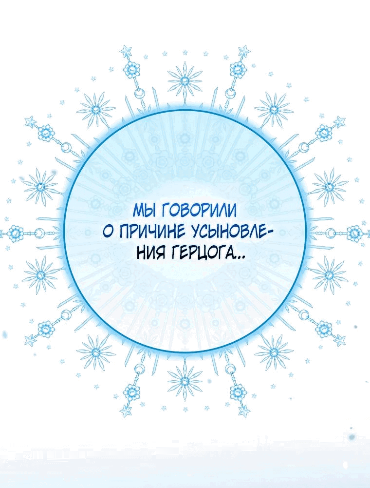 Манга Я вас спасла, но это не моя забота! - Глава 23 Страница 15