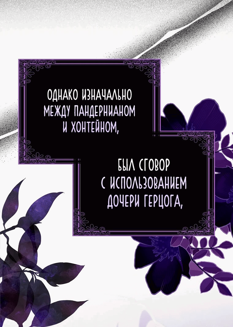 Манга Я вас спасла, но это не моя забота! - Глава 22 Страница 19