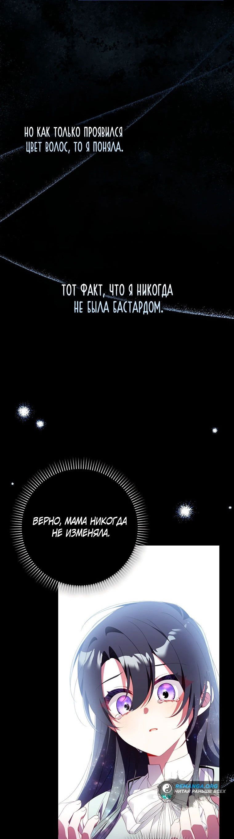 Манга Я вас спасла, но это не моя забота! - Глава 22 Страница 53