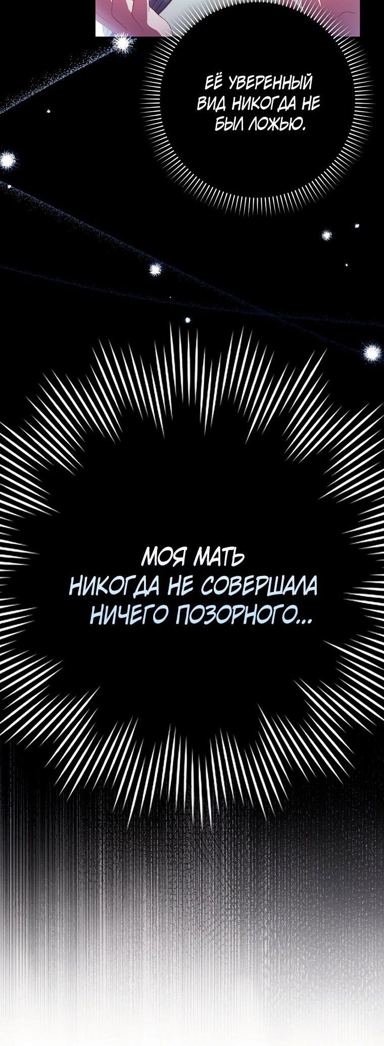 Манга Я вас спасла, но это не моя забота! - Глава 22 Страница 54