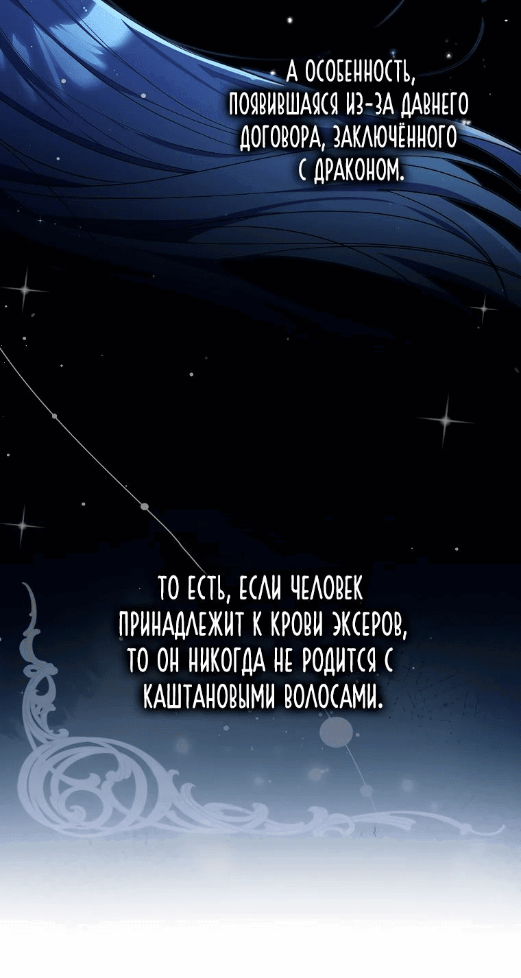 Манга Я вас спасла, но это не моя забота! - Глава 21 Страница 14