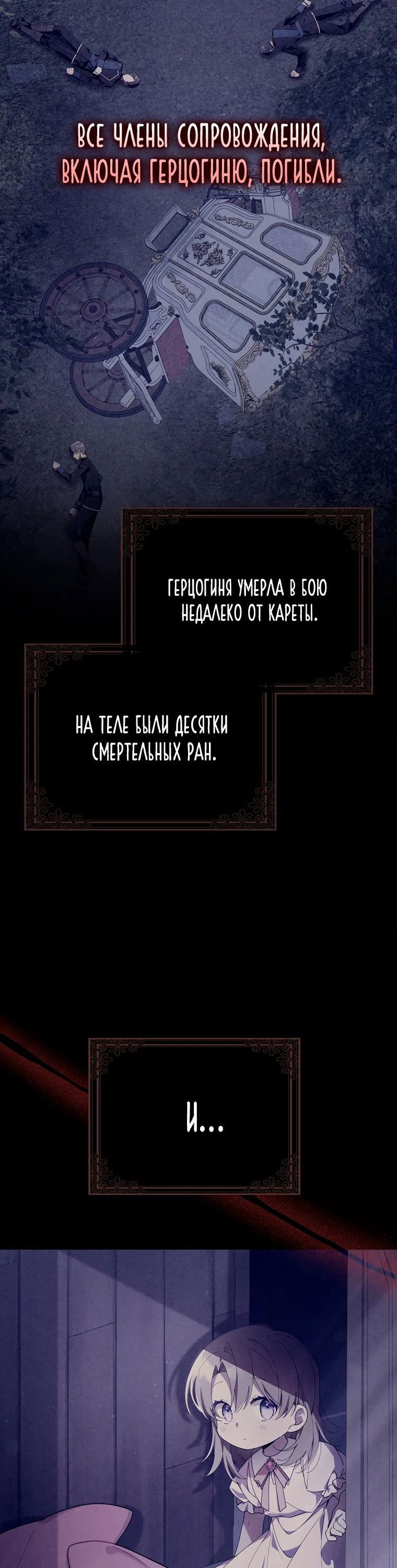 Манга Я вас спасла, но это не моя забота! - Глава 21 Страница 57