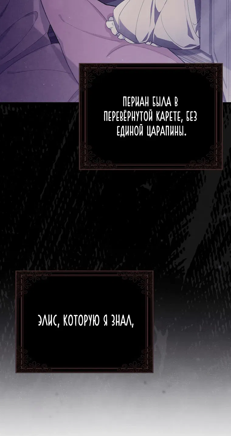 Манга Я вас спасла, но это не моя забота! - Глава 21 Страница 58