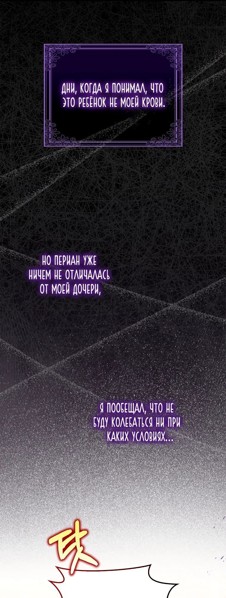 Манга Я вас спасла, но это не моя забота! - Глава 21 Страница 53