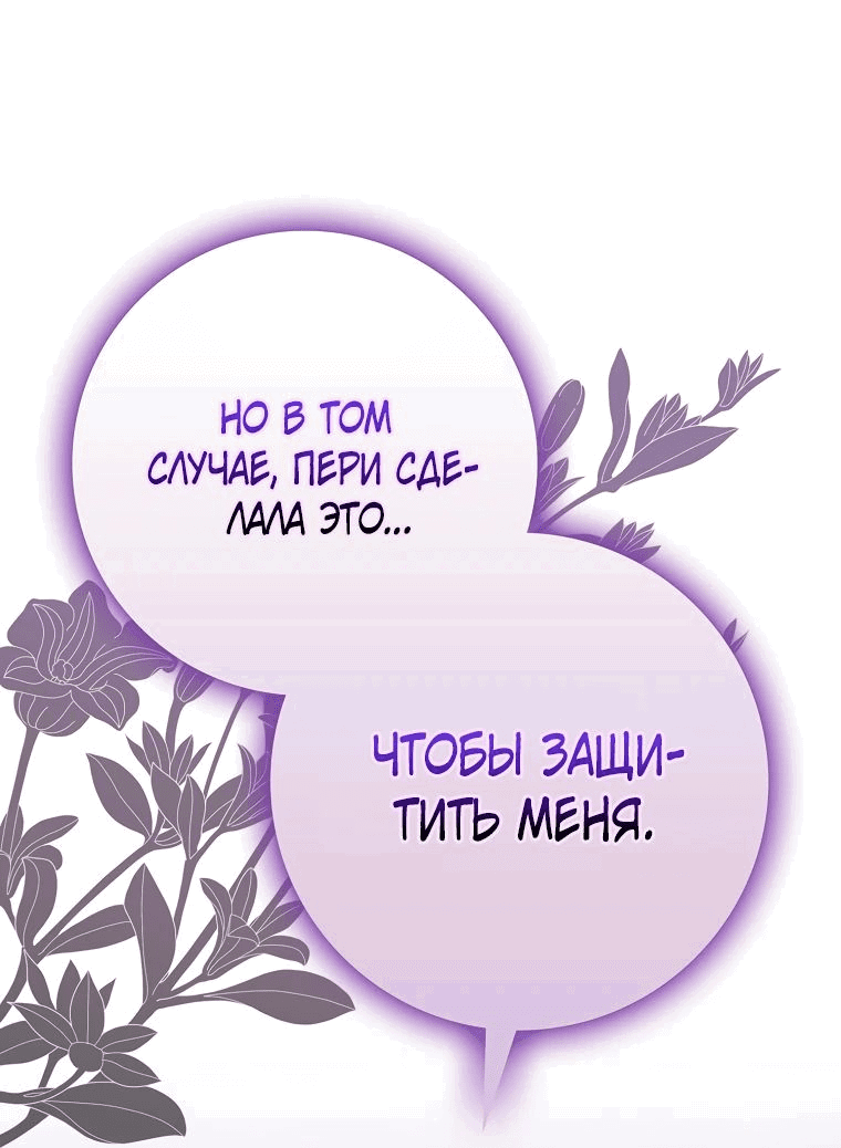 Манга Я вас спасла, но это не моя забота! - Глава 20 Страница 5