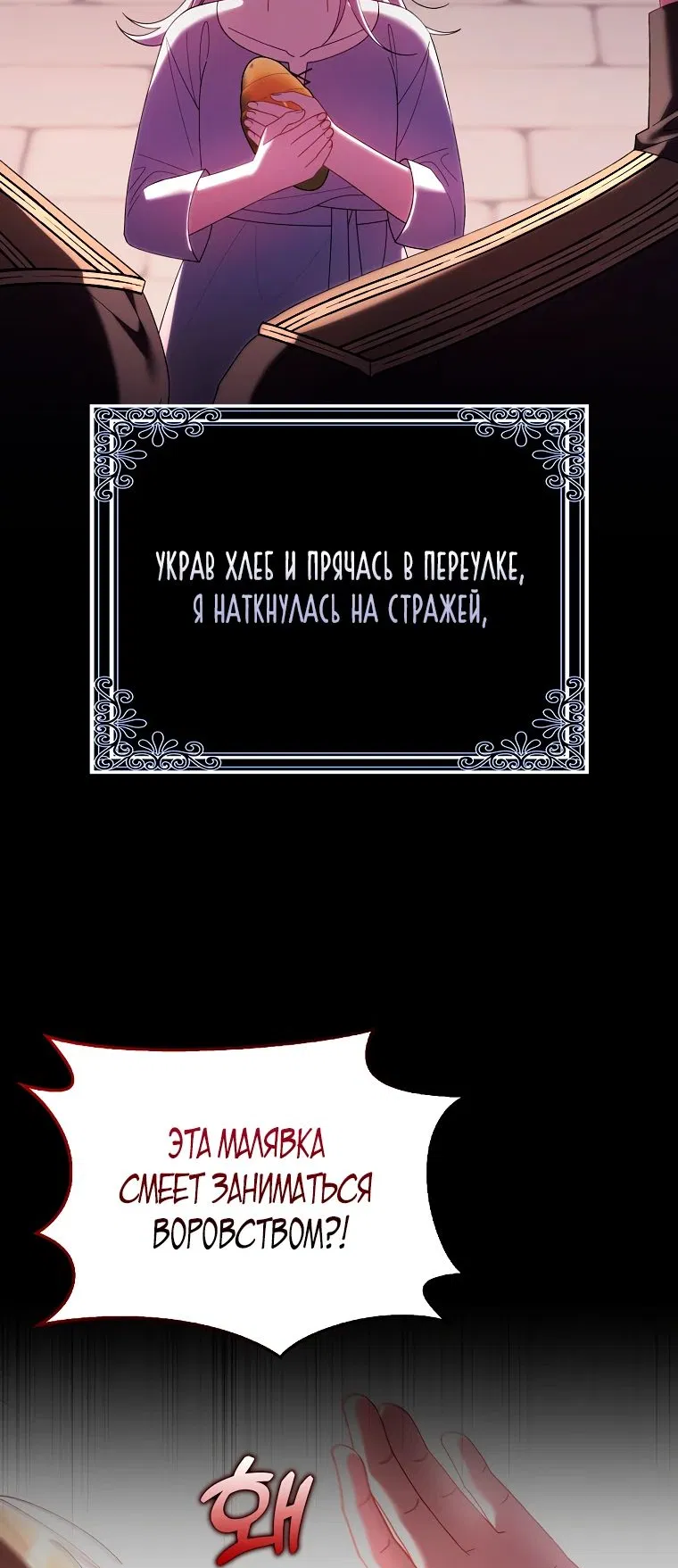 Манга Я вас спасла, но это не моя забота! - Глава 18 Страница 14