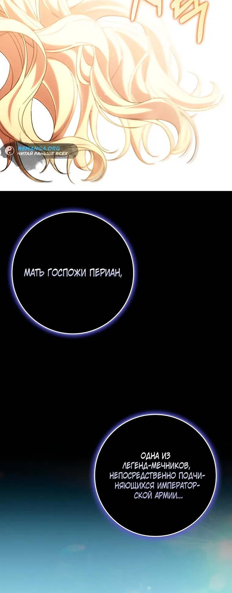 Манга Я вас спасла, но это не моя забота! - Глава 18 Страница 9