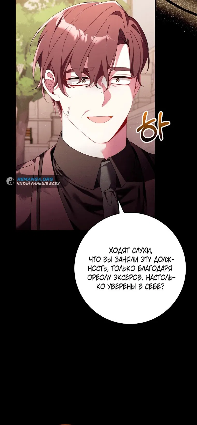 Манга Я вас спасла, но это не моя забота! - Глава 18 Страница 30