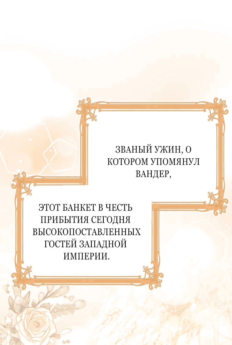 Манга Я вас спасла, но это не моя забота! - Глава 17 Страница 5