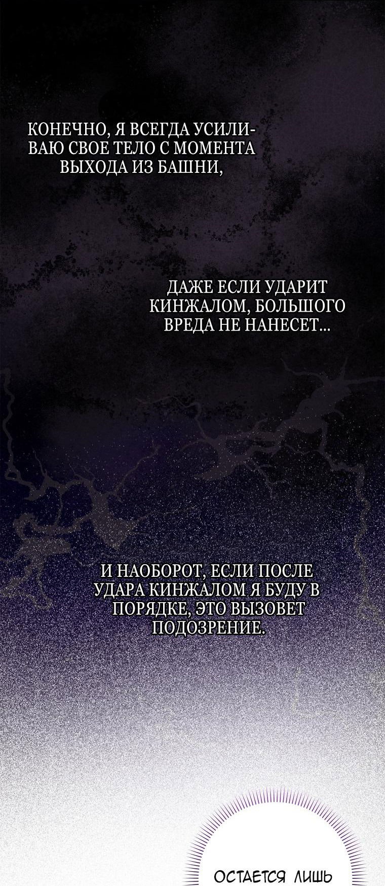 Манга Я вас спасла, но это не моя забота! - Глава 16 Страница 32