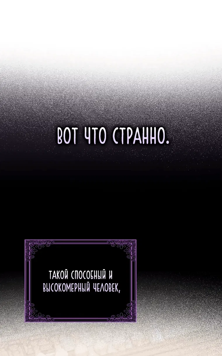 Манга Я вас спасла, но это не моя забота! - Глава 14 Страница 32