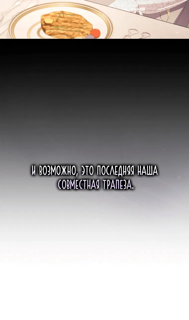 Манга Я вас спасла, но это не моя забота! - Глава 11 Страница 47