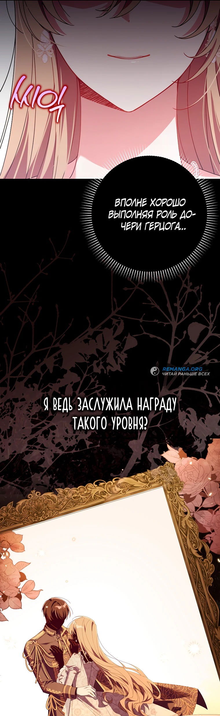 Манга Я вас спасла, но это не моя забота! - Глава 11 Страница 11