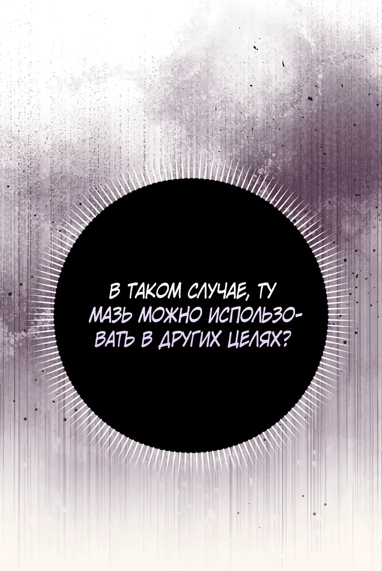 Манга Я вас спасла, но это не моя забота! - Глава 10 Страница 8