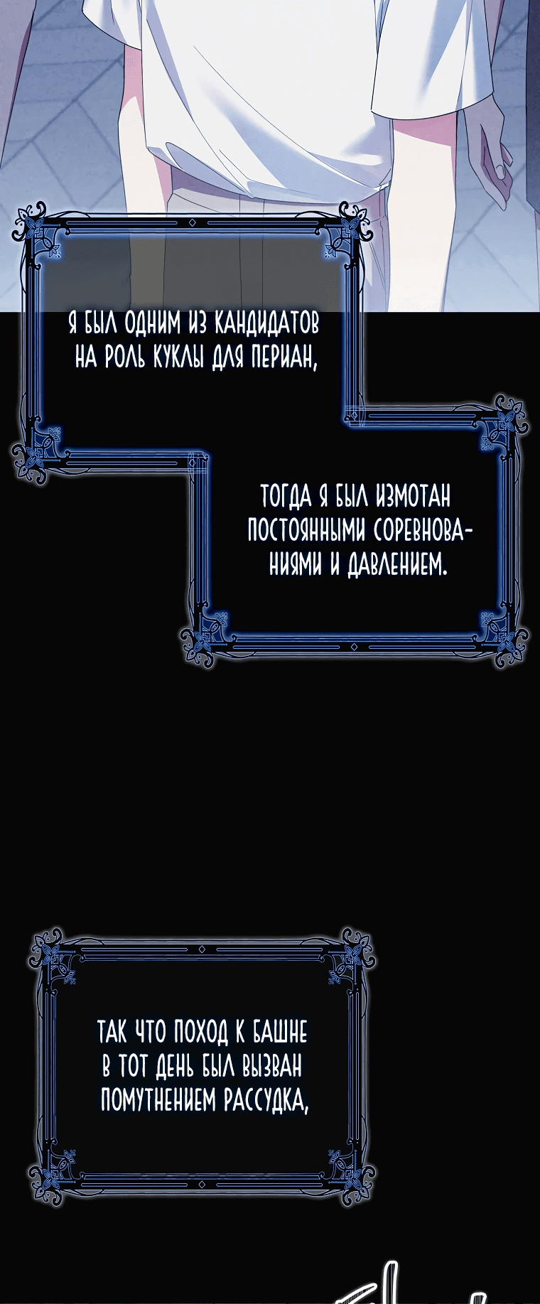 Манга Я вас спасла, но это не моя забота! - Глава 7 Страница 35