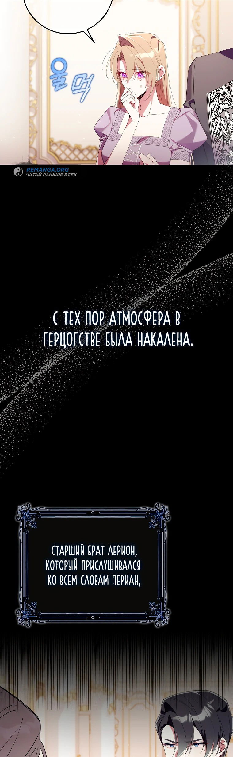 Манга Я вас спасла, но это не моя забота! - Глава 7 Страница 26