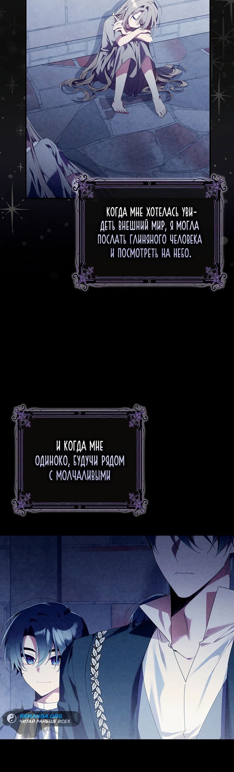 Манга Я вас спасла, но это не моя забота! - Глава 5 Страница 20