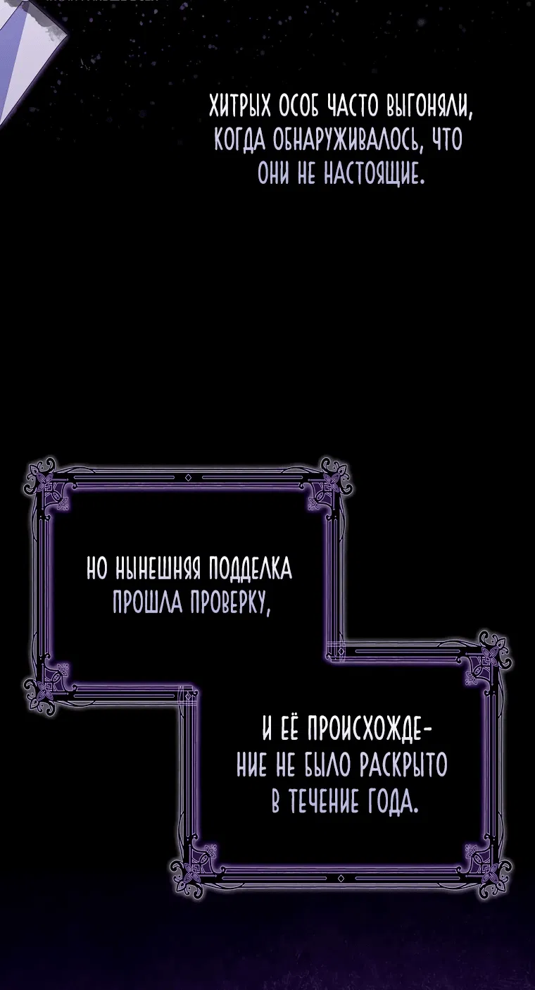 Манга Я вас спасла, но это не моя забота! - Глава 5 Страница 50