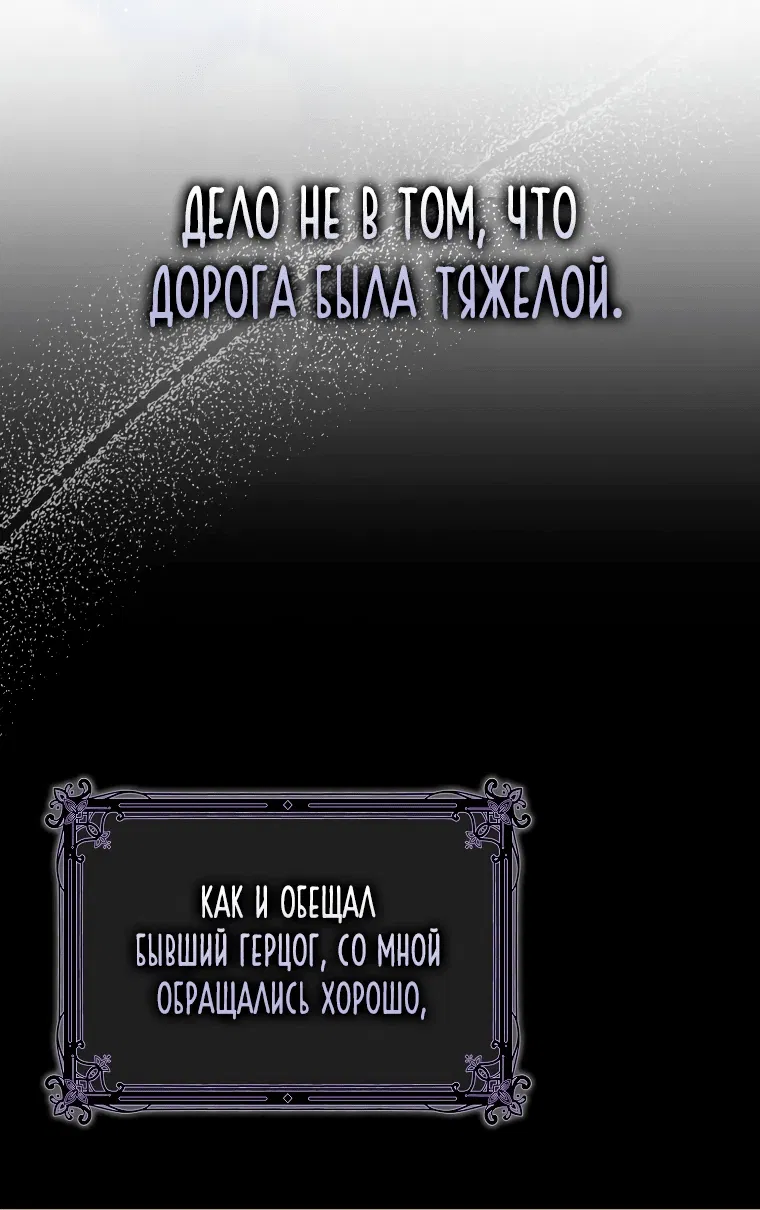 Манга Я вас спасла, но это не моя забота! - Глава 5 Страница 28