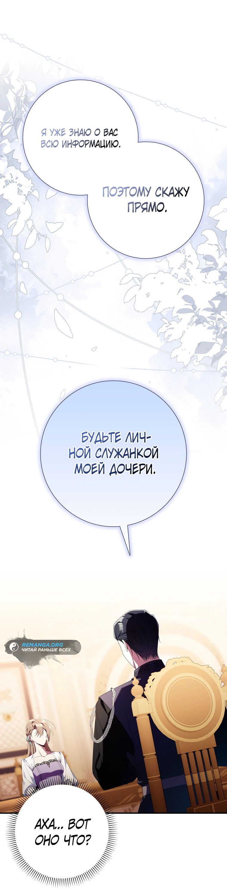 Манга Я вас спасла, но это не моя забота! - Глава 3 Страница 9