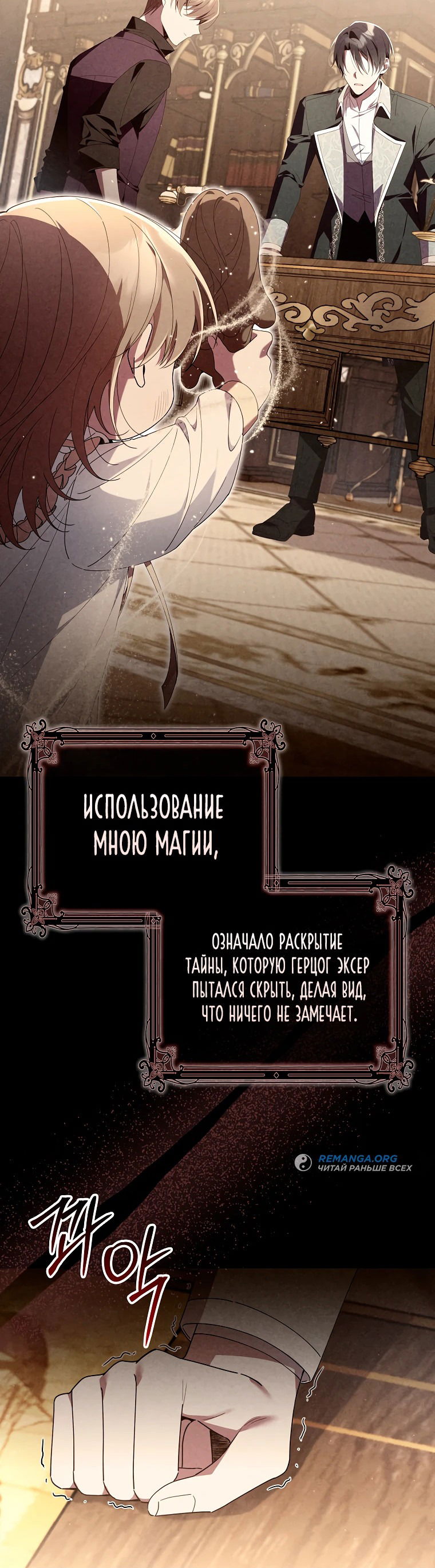 Манга Я вас спасла, но это не моя забота! - Глава 2 Страница 32