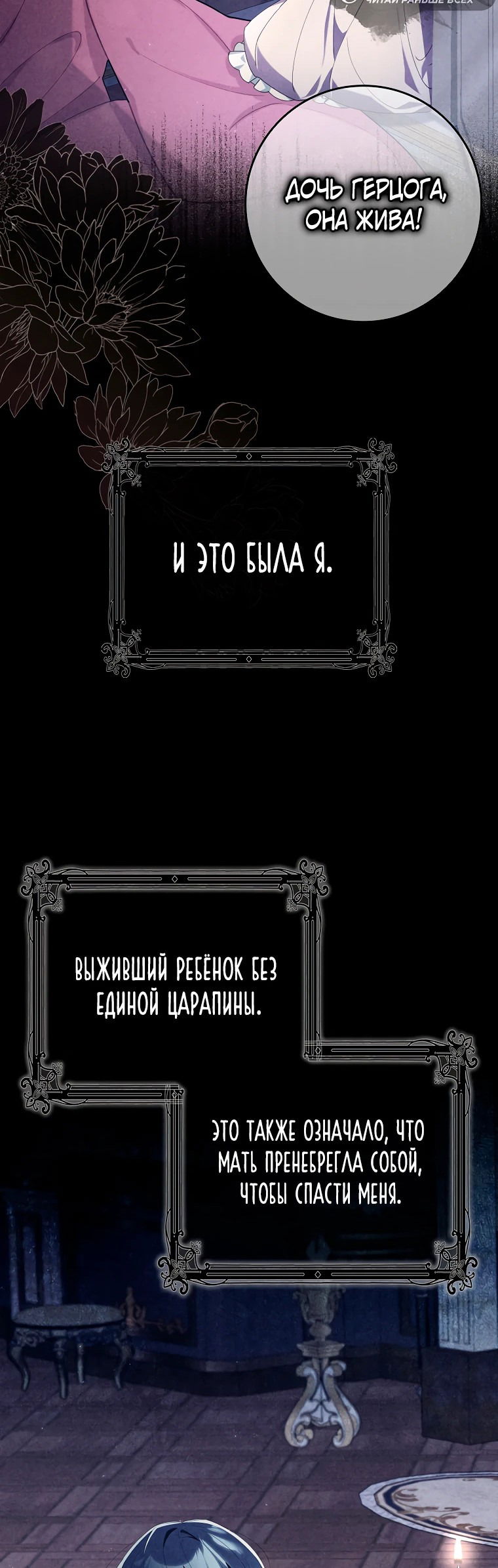 Манга Я вас спасла, но это не моя забота! - Глава 2 Страница 22