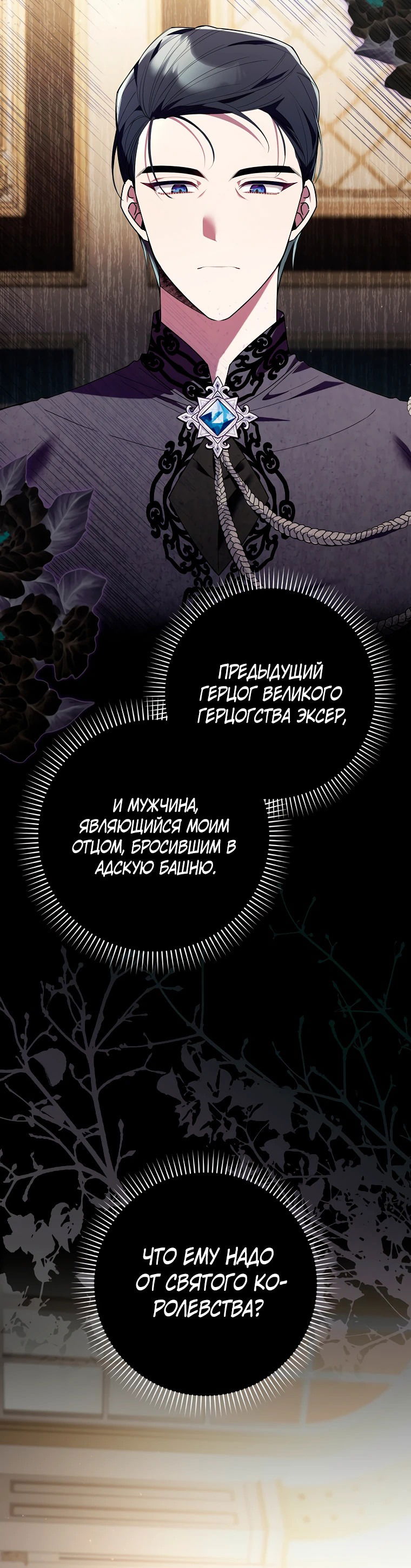 Манга Я вас спасла, но это не моя забота! - Глава 2 Страница 65