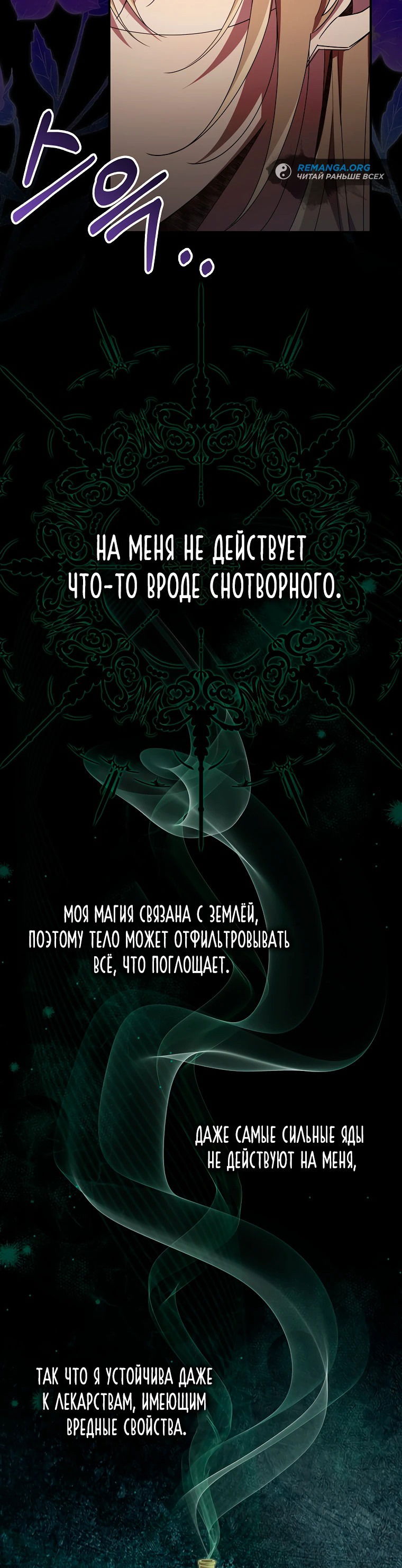 Манга Я вас спасла, но это не моя забота! - Глава 2 Страница 57