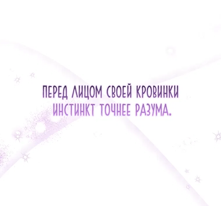 Манга Я вас спасла, но это не моя забота! - Глава 1 Страница 62