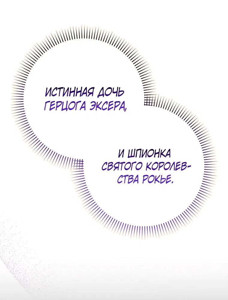 Манга Я вас спасла, но это не моя забота! - Глава 1 Страница 26